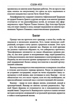 Майкл Форд: Сехем Апеп. Тифонианская вампирская магия