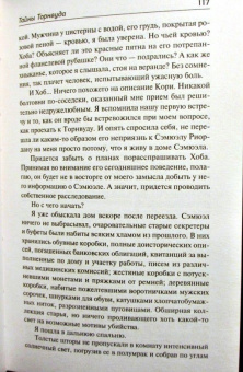 Анна Ромер: Тайны Торнвуда