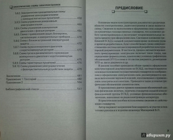 Алексей Суворин: Электрические схемы электроустановок:  составление и монтаж. Практическое пособие электрикам