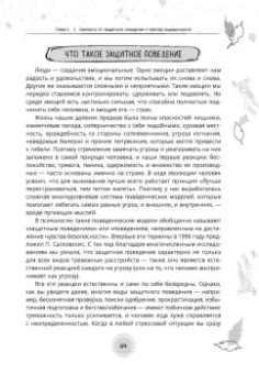 Маккей, Фаннинг, Она: Исцеление от эмоциональной боли с помощью инструментов КПТ. Рабочая тетрадь