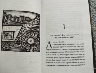 Бергсвейнн Биргиссон: Ответ на письмо Хельги