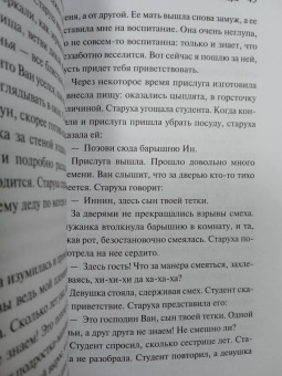 Сунлин Пу: Лисьи чары