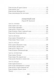 Жозеф Рони-Старший: Борьба за огонь