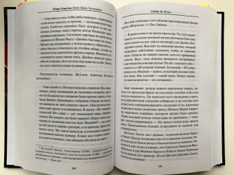 Морис Хэмилтон: Ники Лауда. Биография