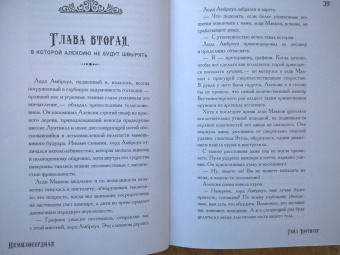 Гейл Кэрригер: Немилосердная