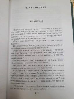 Джеймс Чейз: Поймать тигра за хвост