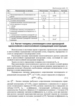 Еремкин, Королева: Тепловой режим зданий. Учебное пособие