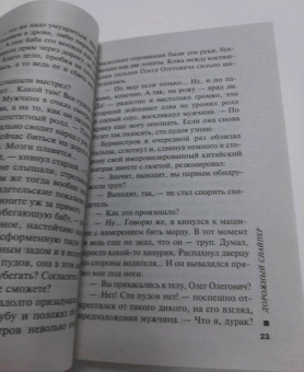 Николай Леонов: Дорожный снайпер