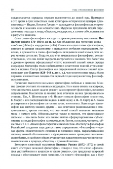 Сергей Плаксий: Философия от древности до наших дней
