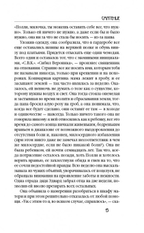 Элизабет Говард: Смятение