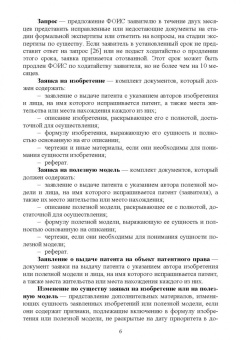 Владимир Липин: Патентование изобретений на устройство. Учебное пособие