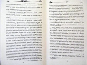 Эмиль Золя: Лурд