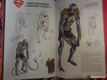 Дж. Стражински: Супермен. Земля-1. Книга 2