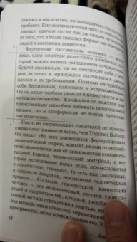 Эрих Фромм: Революция надежды