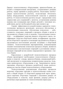 Юрий Копылов: Технология машиностроения. Учебное пособие