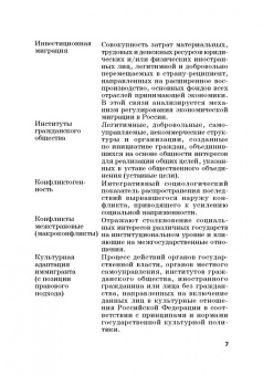 Силласте, Галас, Шевченко: Миграция в условиях кризисного развития мирового сообщества и ее риски в России