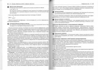 Паттерсон, Гибсон: Глубокое обучение с точки зрения практика