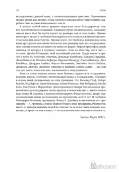 Михай Чиксентмихайи: Поток. Психология оптимального переживания