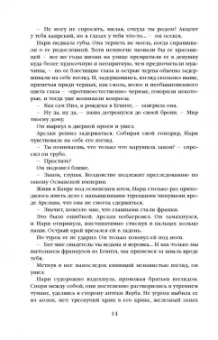 Шеннон Чакраборти: Латунный город