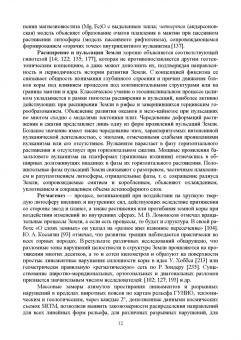 Мелкий, Лобищева, Верхотуров: Мониторинг катастрофических природных процессов. Учебное пособие для СПО