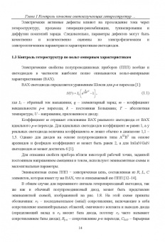 Фролов, Сергеев: Диагностический контроль качества светодиодов по локальным параметрам