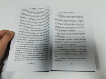 Сабин Дюран: Солги со мной