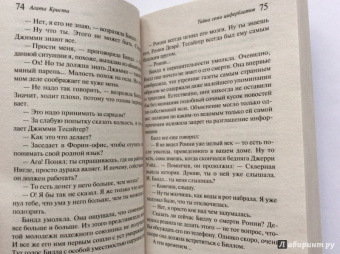 Агата Кристи: Тайна семи циферблатов