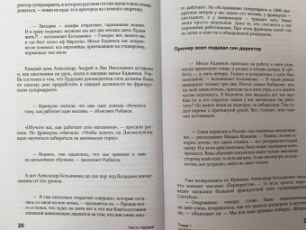 Соколов-Митрич, Аронов: Цивилизация X5. От магазинов без товаров до магазинов без продавцов