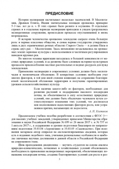 Серажутдин Курбанов: Сельскохозяйственная мелиорация. Учебное пособие для вузов