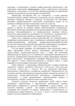 Валентина Безрукова: Педагогика. Учебное пособие