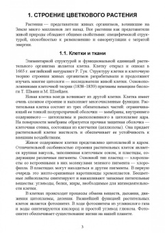 Вьюгина, Вьюгин: Декоративное цветоводство. Учебное пособие