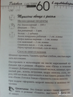 Екатерина Мириманова: Система минус 60. Готовим в мультиварке
