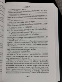 Александр Солженицын: Бодался телёнок с дубом. Очерки литературной жизни