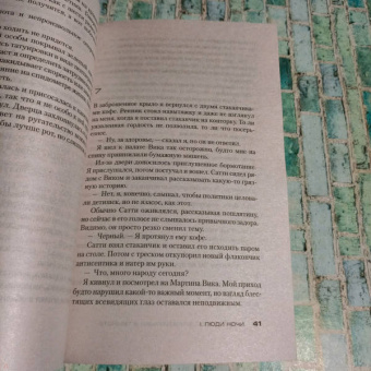 Джозеф Нокс: Блуждающий в темноте