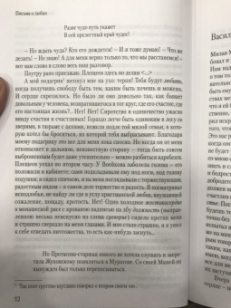 Сергей Нечаев: Письма о любви