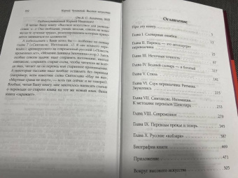 Корней Чуковский: Высокое искусство. Принципы художественного перевода