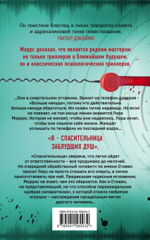 Джон Маррс: Добрая самаритянка