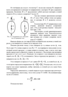Феликс Доронин: Теоретическая механика. Учебное пособие