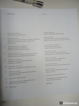 Венеция Ренессанса. Тициан, Тинторетто, Веронезе