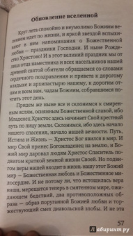 Праздники лета Господня. Рождество Христово. История. Богослужение. Акафист. Слово пастыря