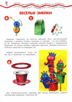 Людмила Грушина: Чертик из коробочки. 5-7 лет