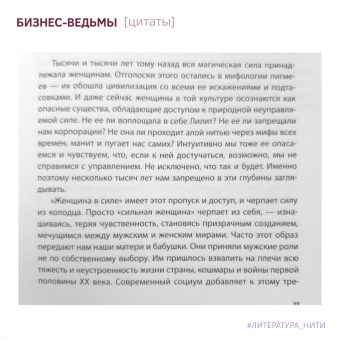 Комарова, Рисберг: Бизнес-ведьмы. О внутренней силе, мудрости и смелости выбирать свою тропу