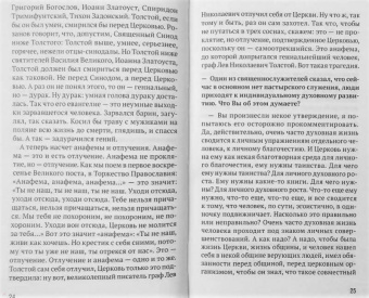Андрей Ткачев: О Боге и человеке - в вопросах и ответах