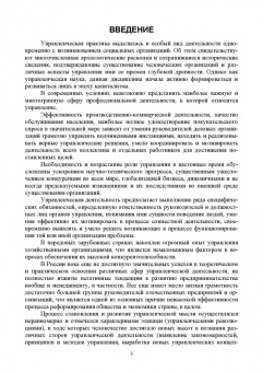Александр Попов: История управленческой мысли. Учебное пособие для вузов