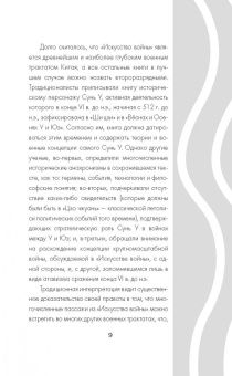 Сунь-цзы. Бусидо. Ниндзюцу. Кодекс победителя