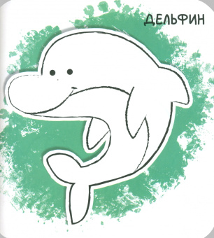 Ух-плюх! Дельфин