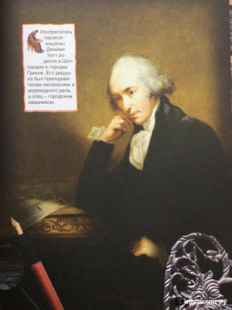 В. Владимиров: Открытия и изобретения, которые изменили мир