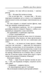 Елена Звездная: Мертвые Игры. Книга третья. О темных лордах и магии крови