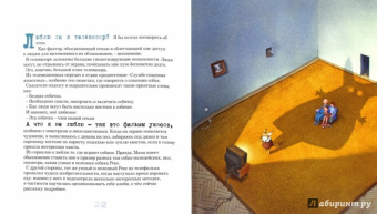 Елена Хаецкая: Самый главный секрет