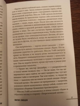 Сара Гэйли: Магия лжецов
